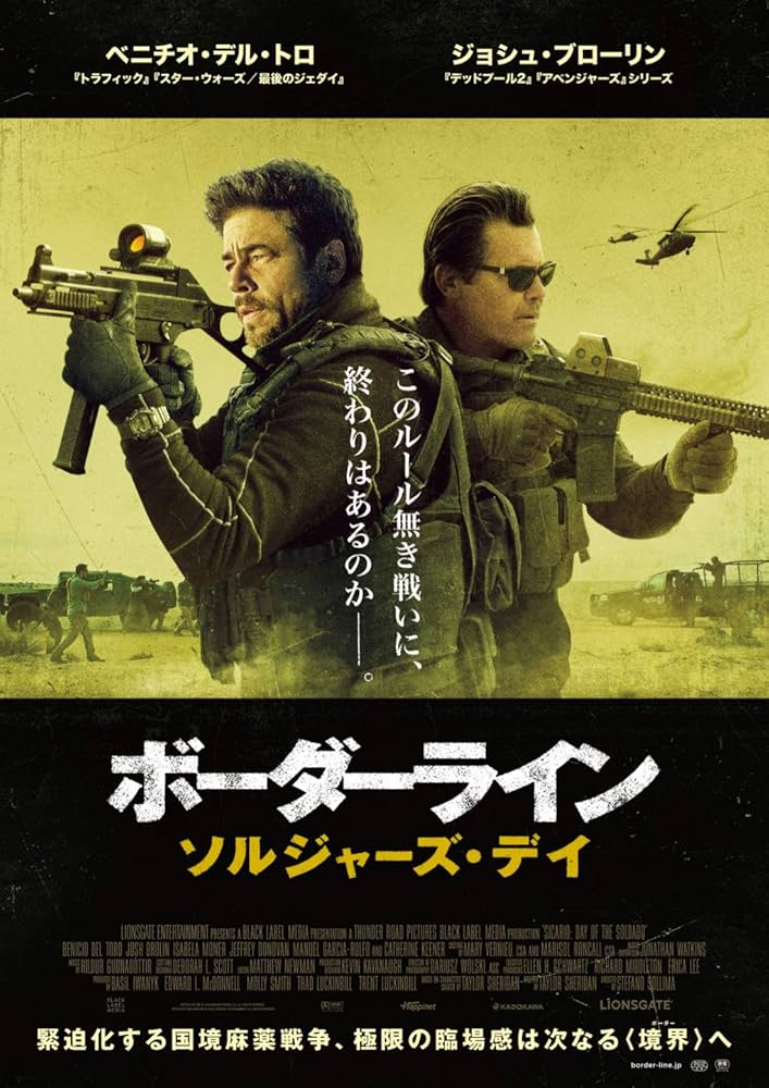 Amazon.co.jp: ボーダーライン：ソルジャーズ・デイ [DVD